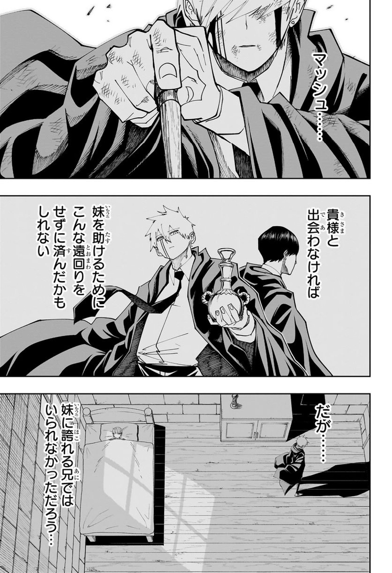 マッシュルーMASHLE- 第151話 - Page 13