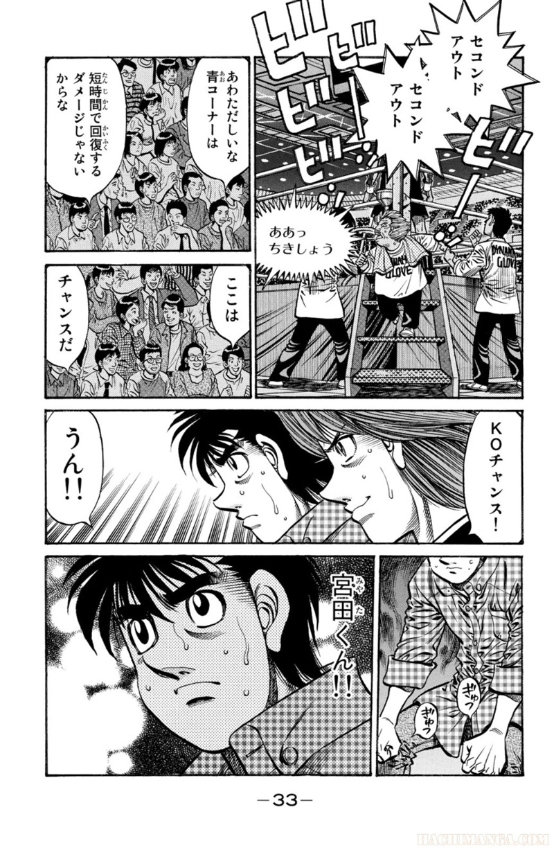はじめの一歩 第87話 - Page 34