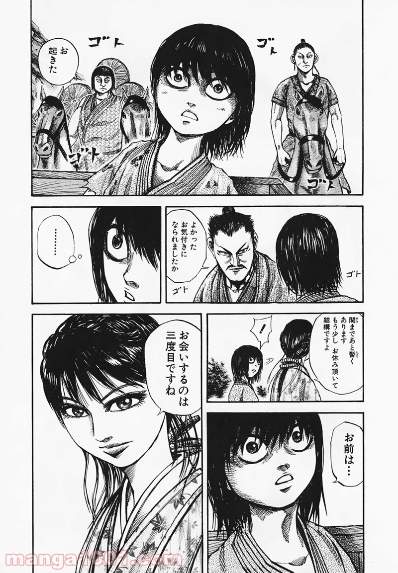 キングダム 第77話 - Page 3