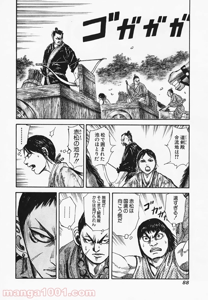 キングダム 第79話 - Page 12
