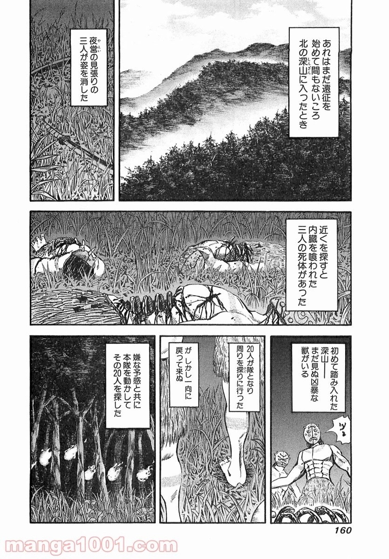 キングダム 第39話 - Page 10