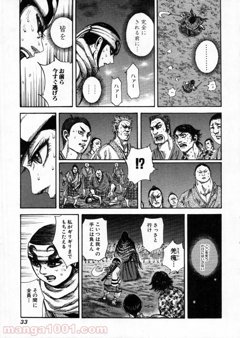 キングダム 第142話 - Page 9