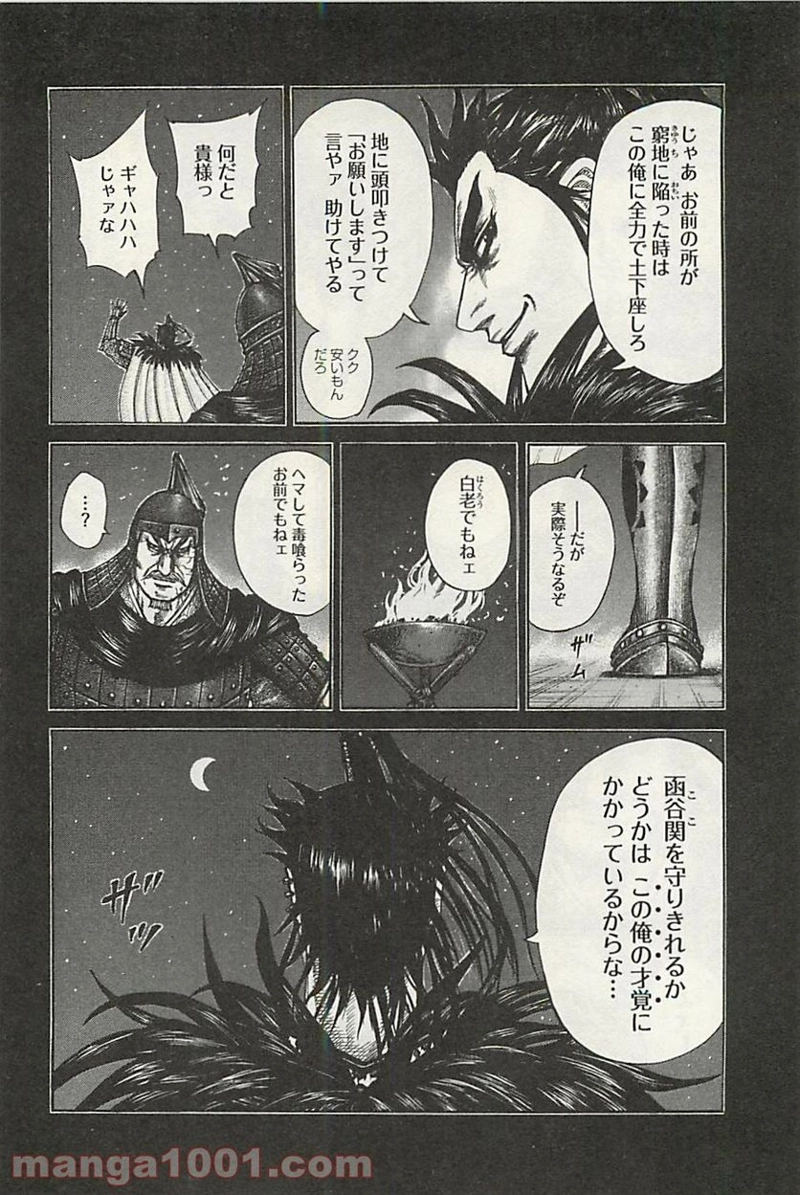キングダム 第300話 - Page 4