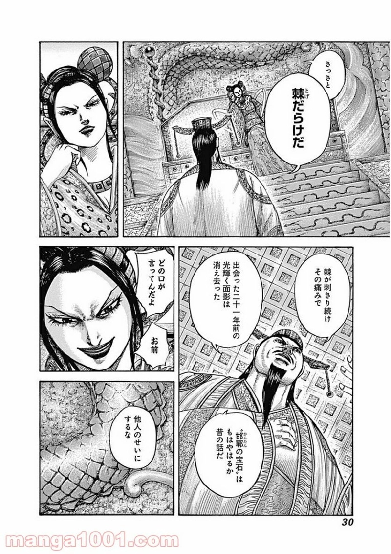 キングダム 第406話 - Page 6