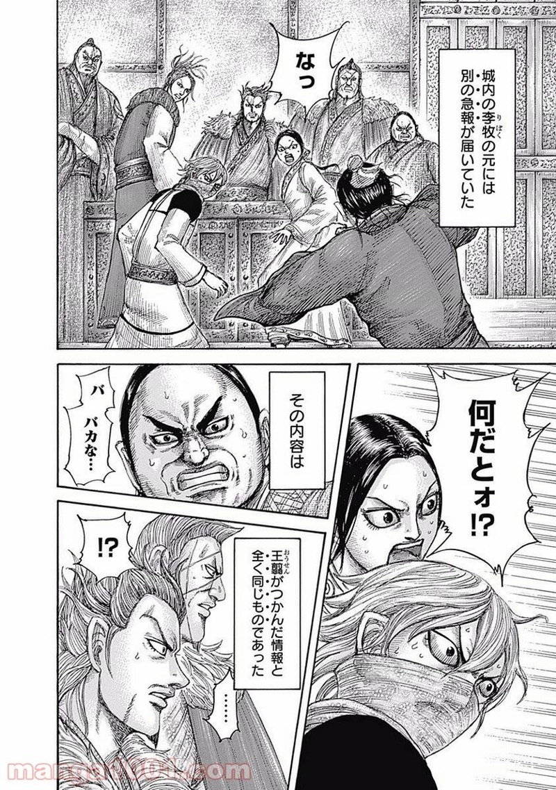 キングダム 第501話 - Page 14