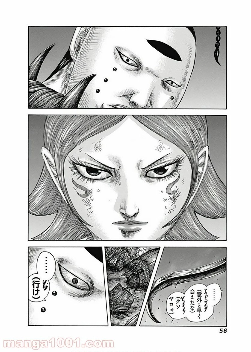 キングダム 第572話 - Page 12