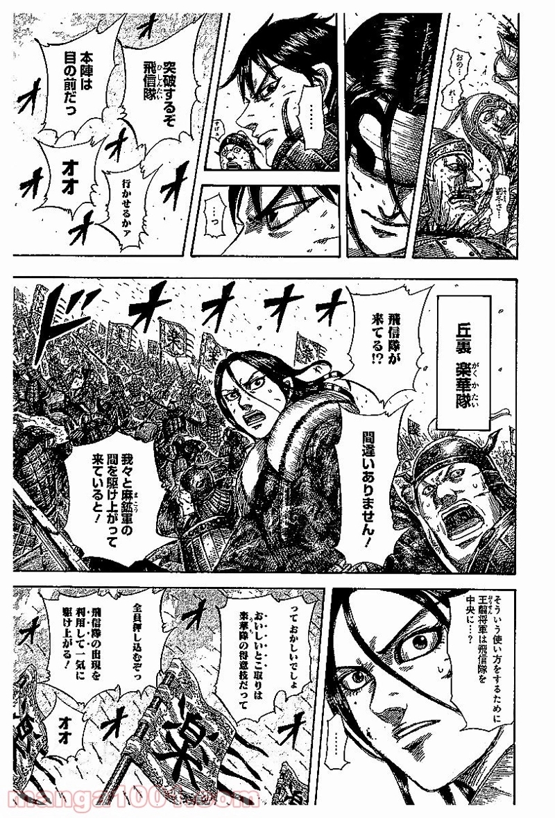 キングダム 第530話 - Page 9