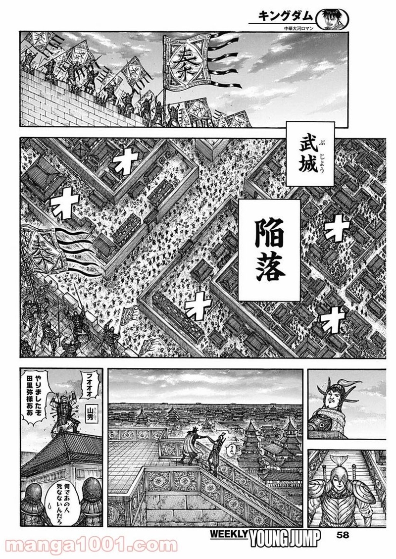 キングダム 第703話 - Page 16