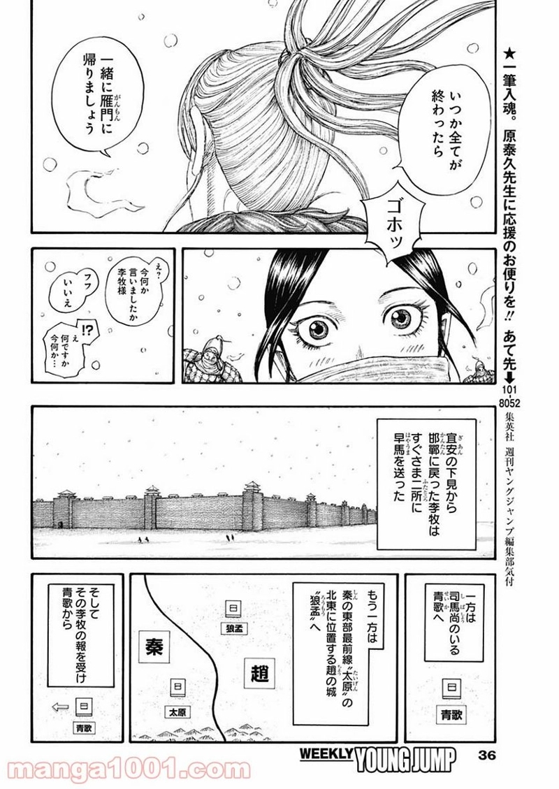 キングダム 第704話 - Page 4