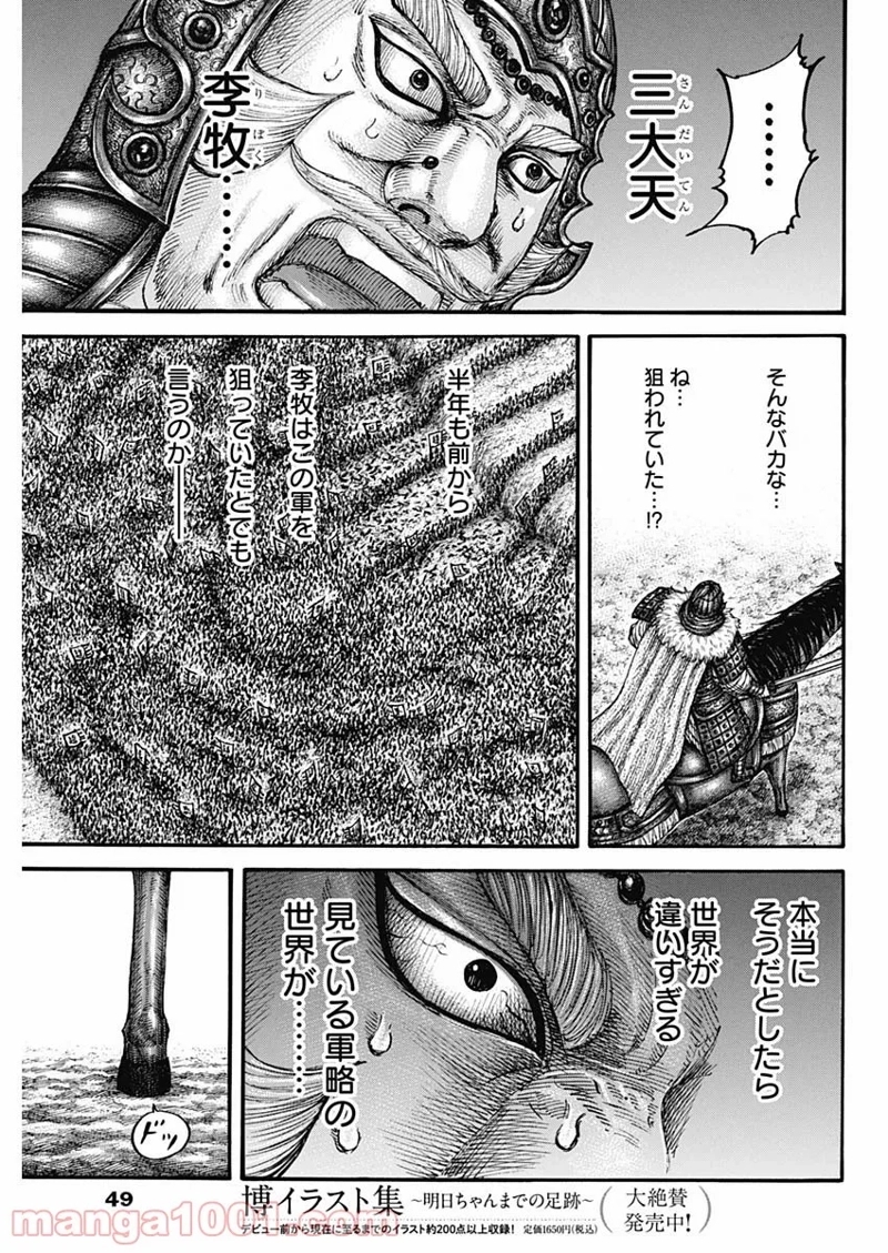 キングダム 第710話 - Page 19