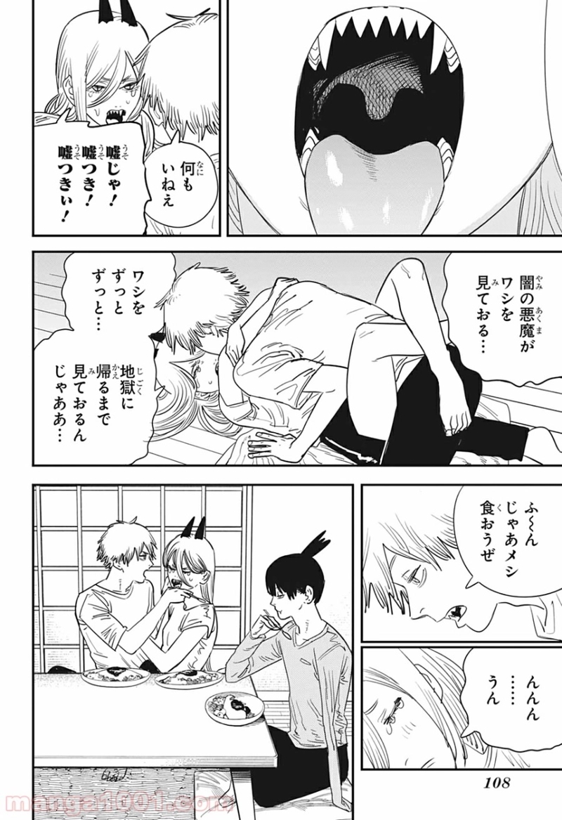 チェンソーマン 第71話 - Page 4