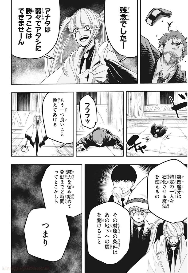 マッシュルーMASHLE- 第29話 - Page 10
