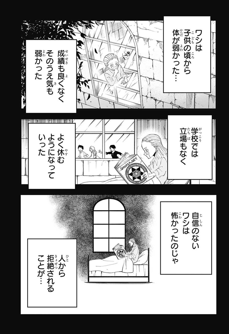 マッシュルーMASHLE- 第69話 - Page 13