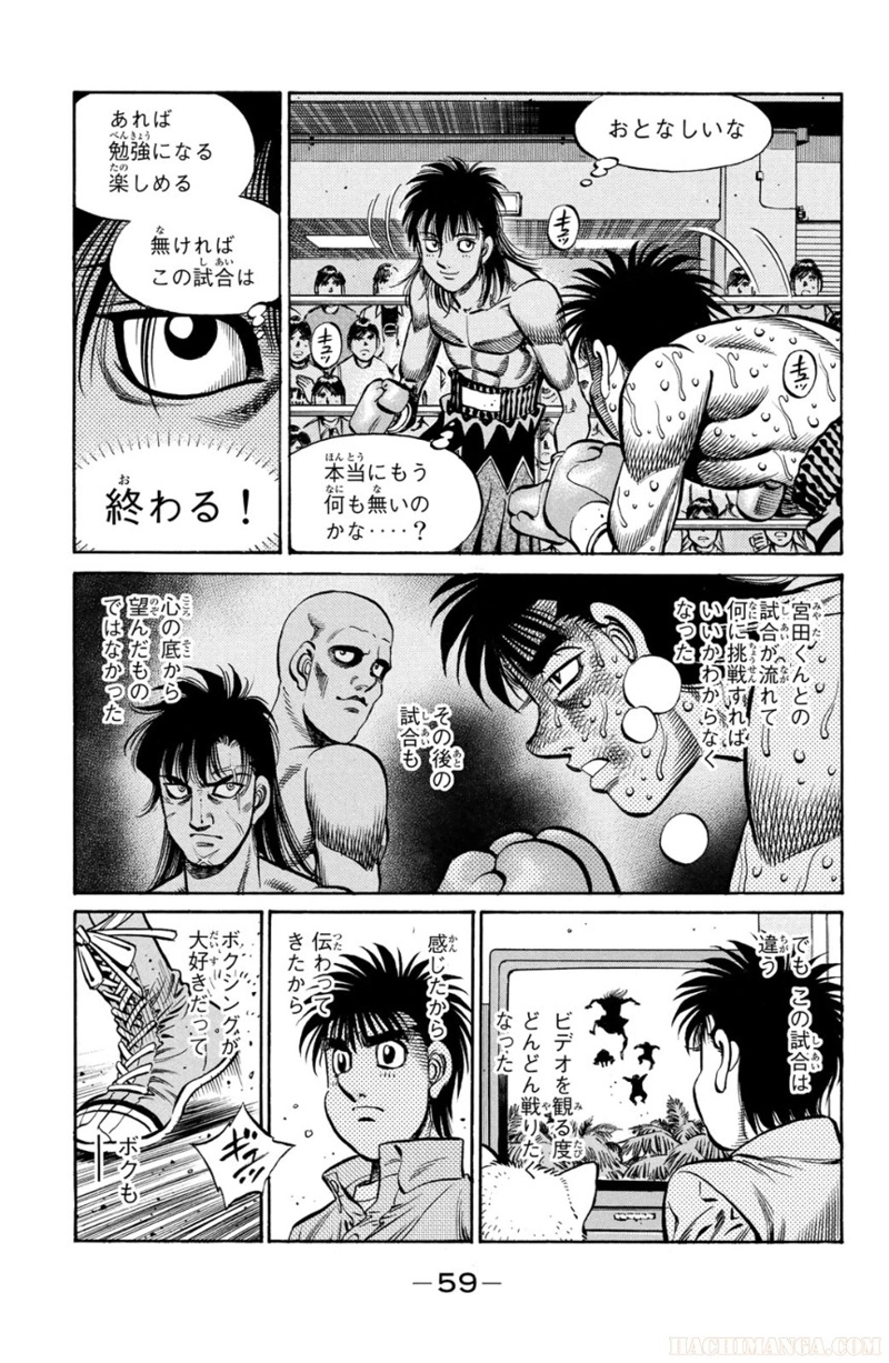 はじめの一歩 第92話 - Page 60