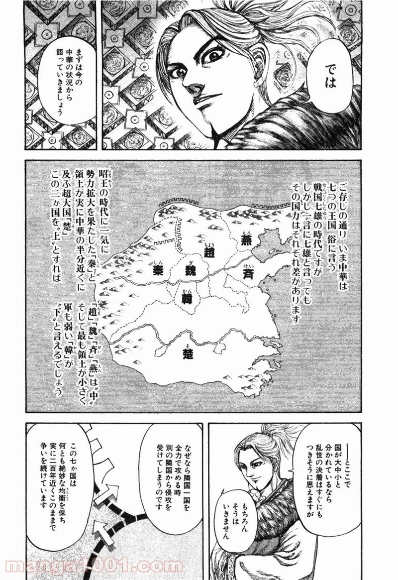 キングダム 第176話 - Page 14
