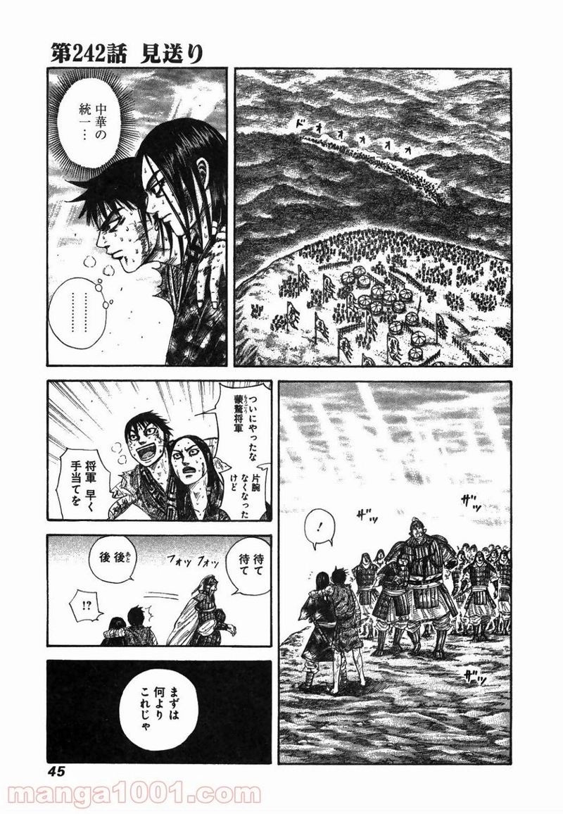 キングダム 第242話 - Page 1