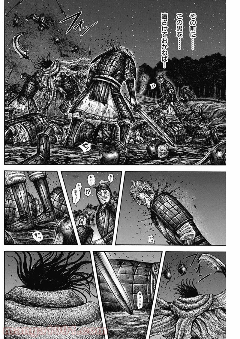 キングダム 第600話 - Page 7