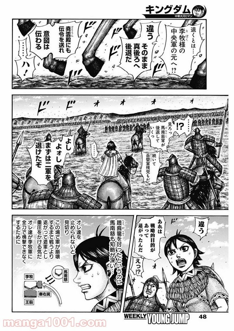 キングダム 第603話 - Page 16
