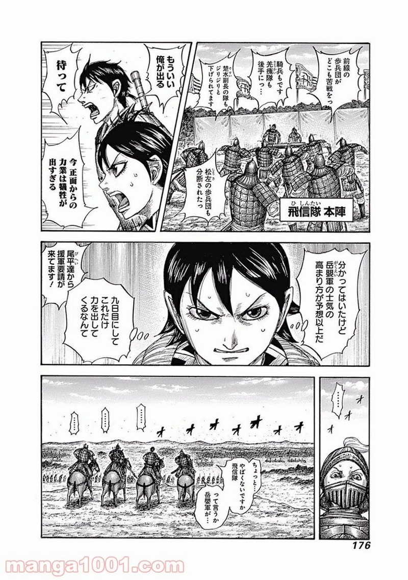 キングダム 第557話 - Page 4
