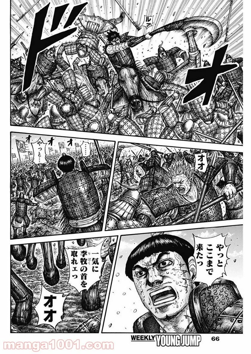 キングダム 第613話 - Page 14