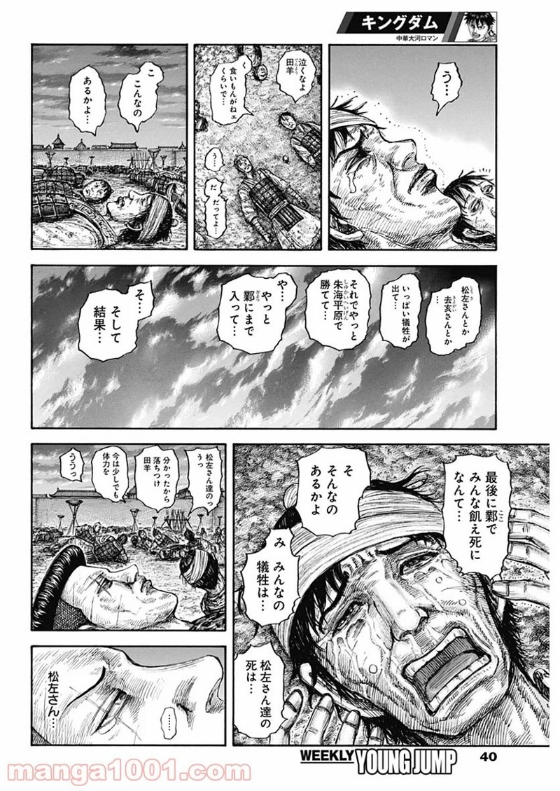 キングダム 第638話 - Page 8