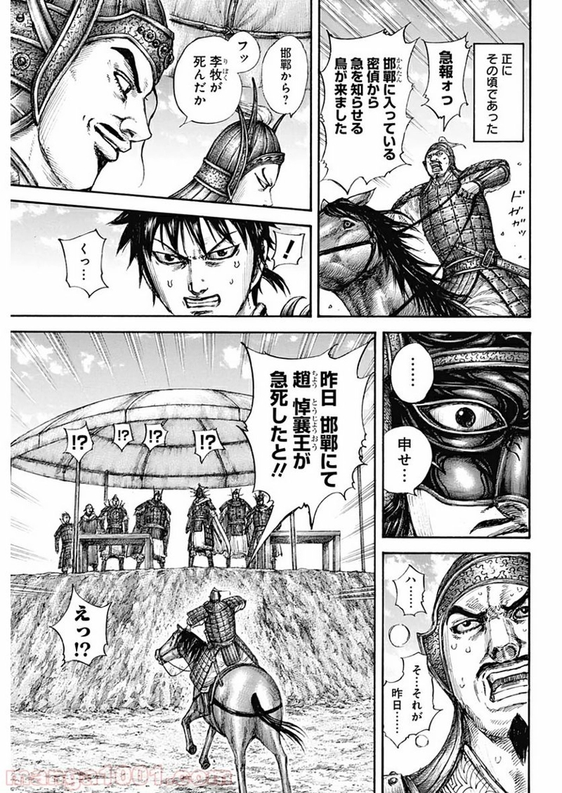 キングダム 第645話 - Page 3