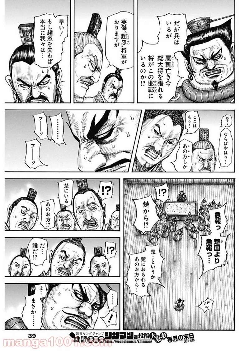 キングダム 第701話 - Page 7