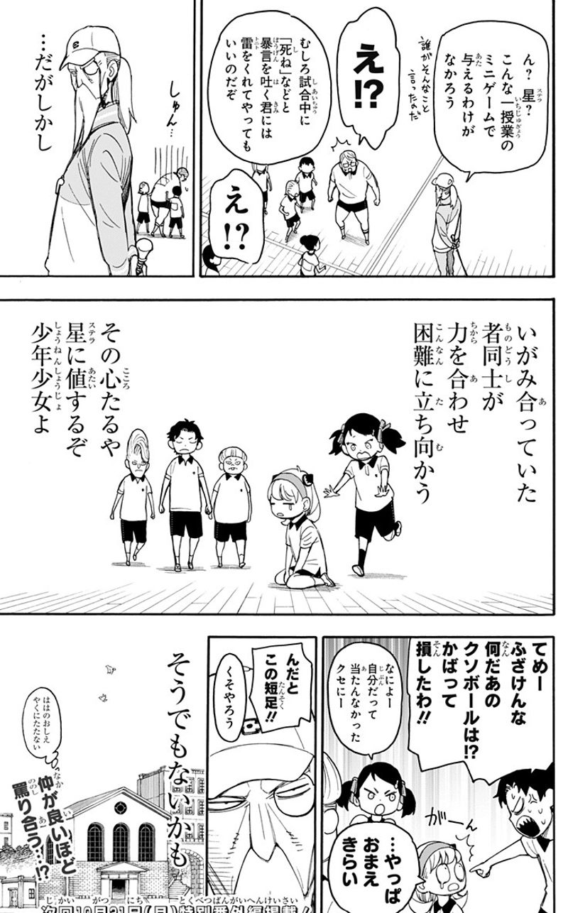 SPY×FAMILY 第15話 - Page 25