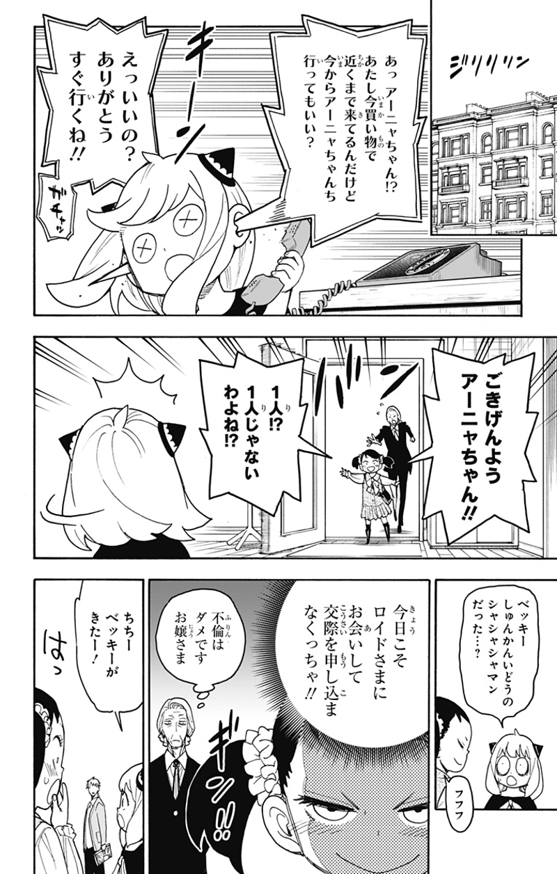 SPY×FAMILY 第59話 - Page 2