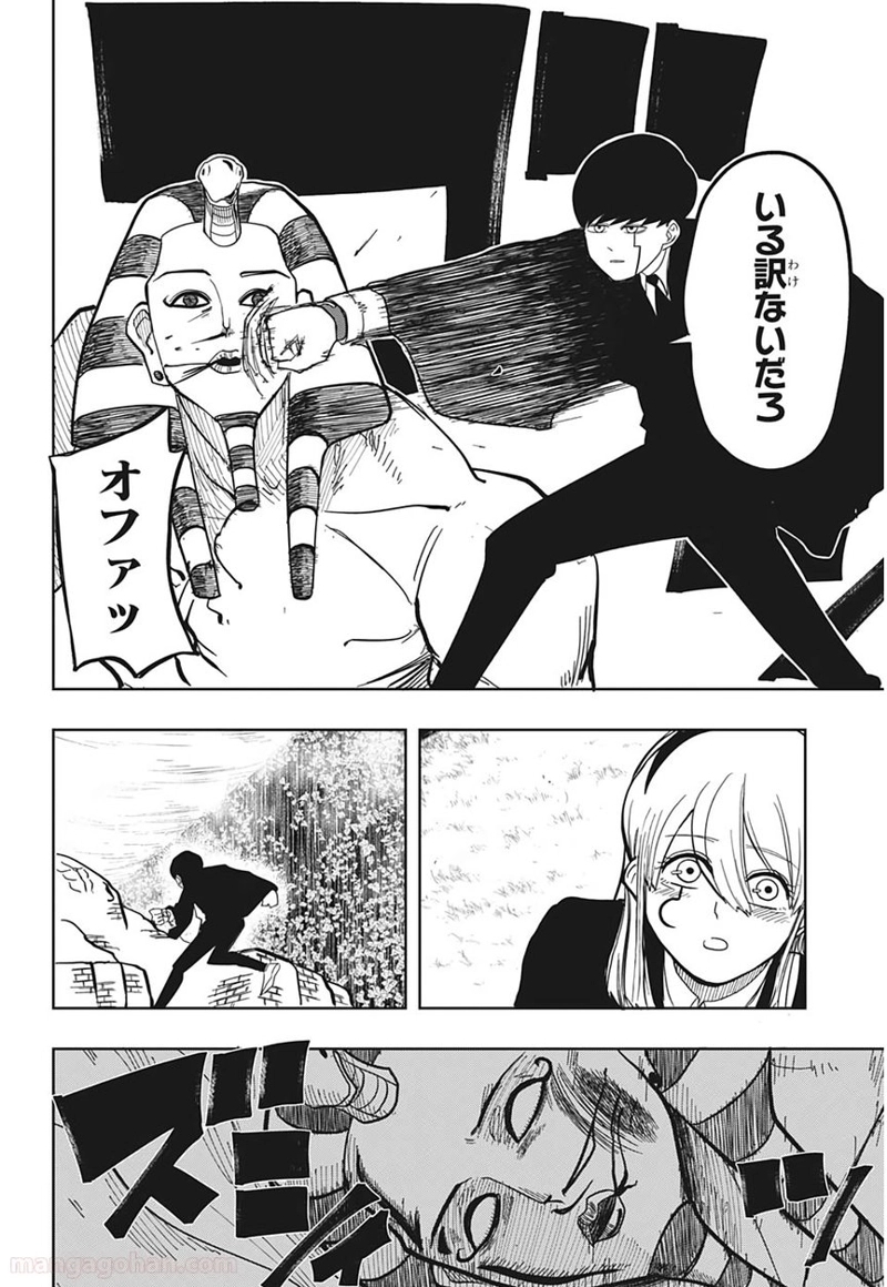 マッシュルーMASHLE- 第2話 - Page 22