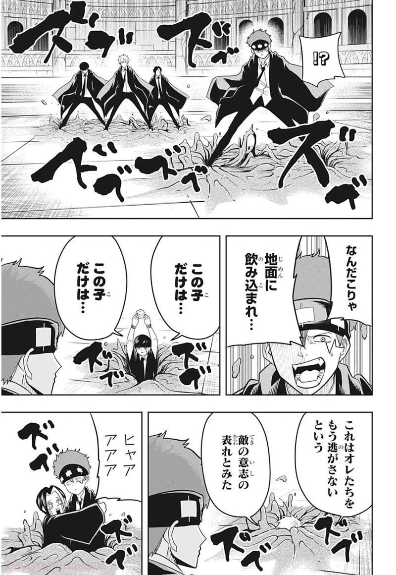 マッシュルーMASHLE- 第23話 - Page 5
