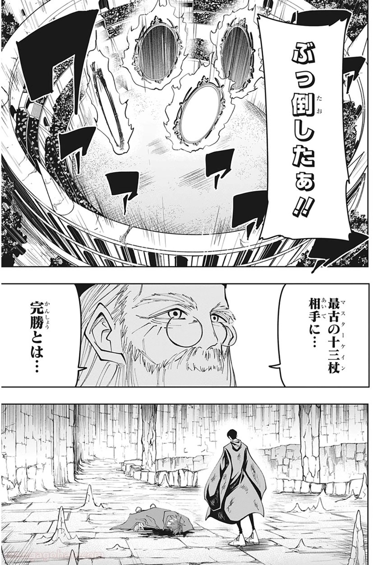 マッシュルーMASHLE- 第55話 - Page 3
