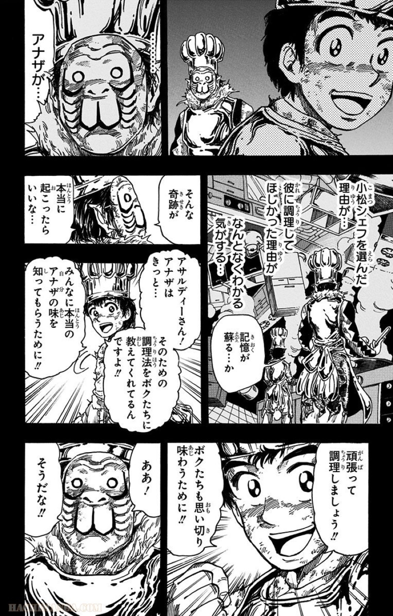 トリコ 第350話 - Page 21