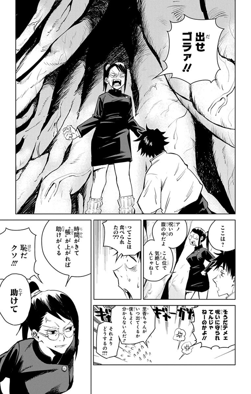 呪術廻戦 第0話 - Page 40