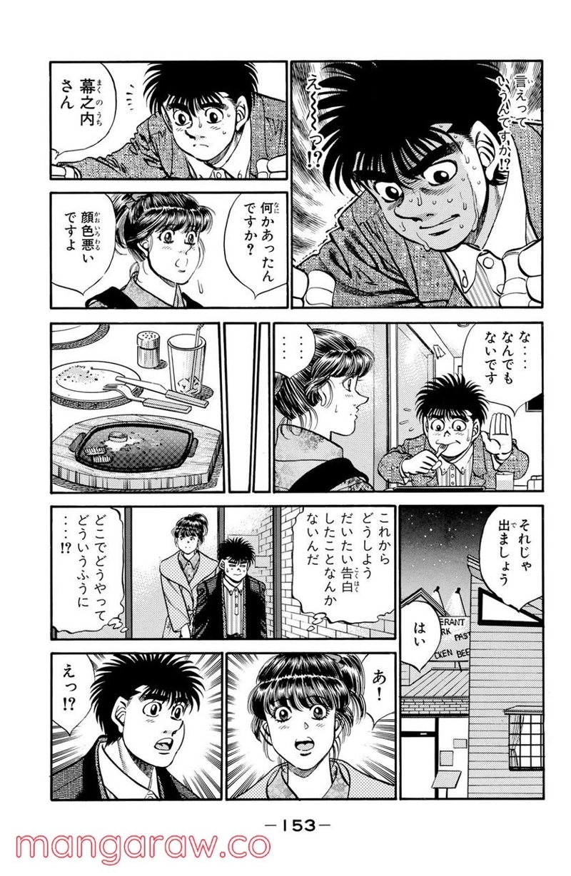 はじめの一歩 第295話 - Page 9