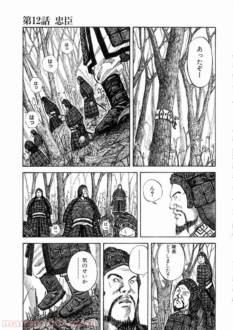 キングダム 第12話 - Page 1