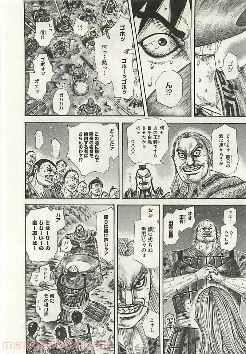 キングダム 第289話 - Page 4