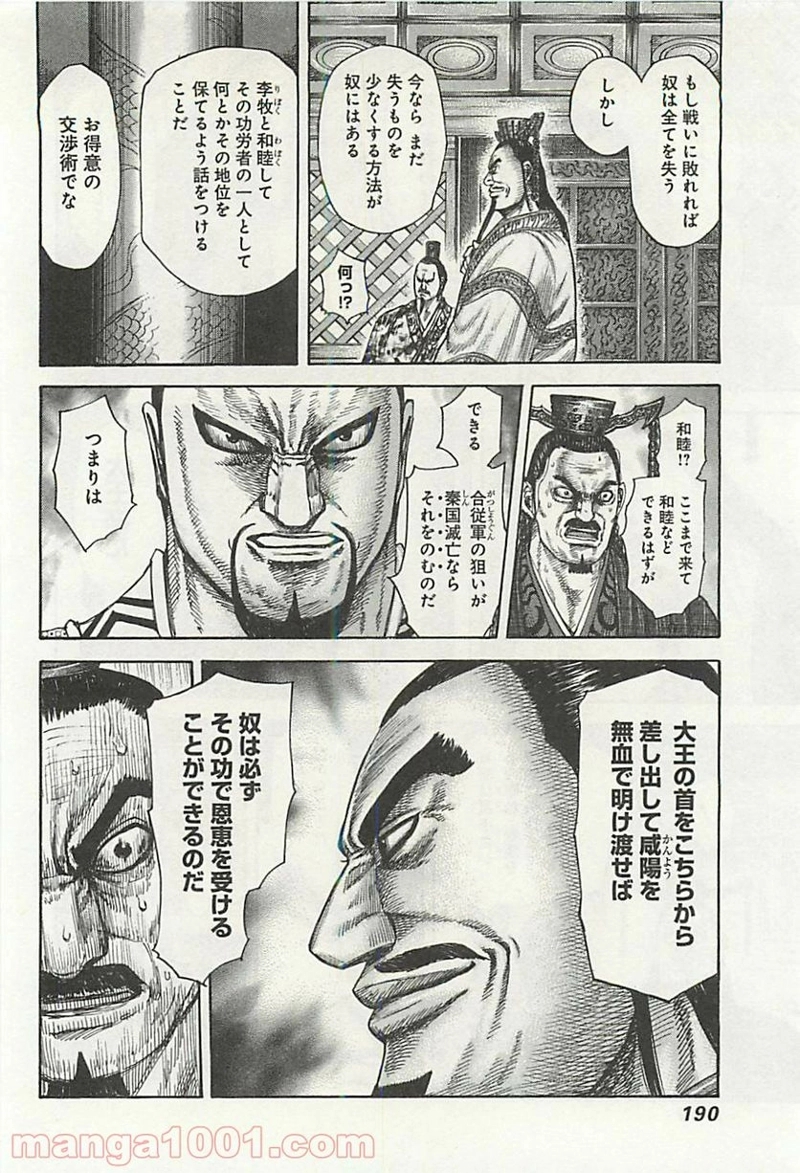 キングダム 第326話 - Page 19