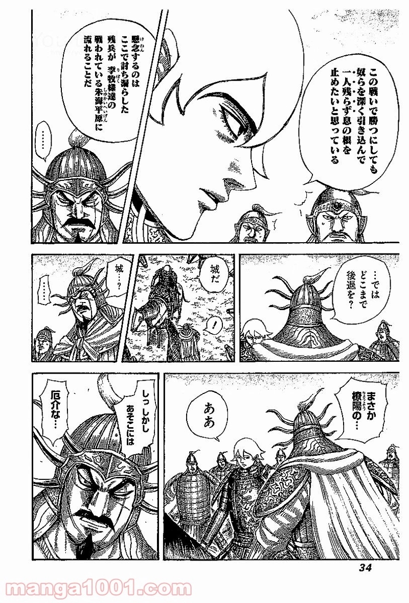 キングダム 第527話 - Page 10