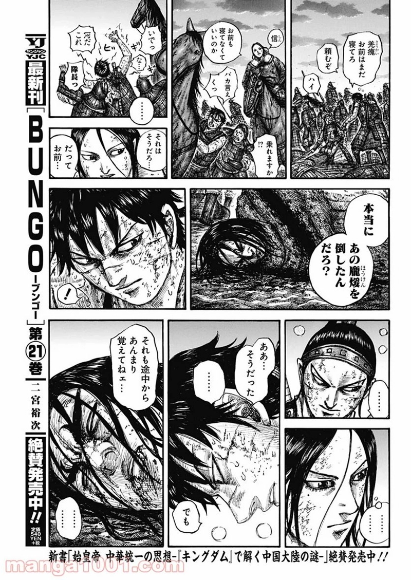 キングダム 第632話 - Page 13