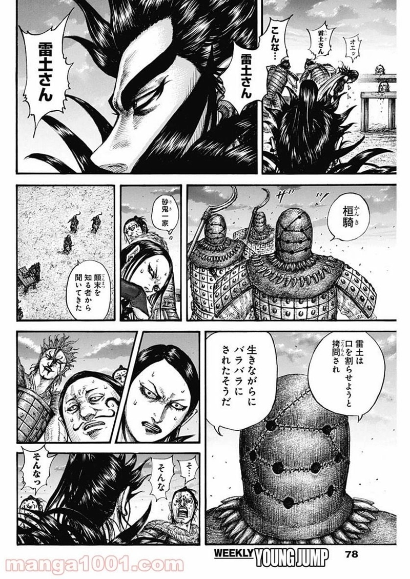 キングダム 第695話 - Page 16