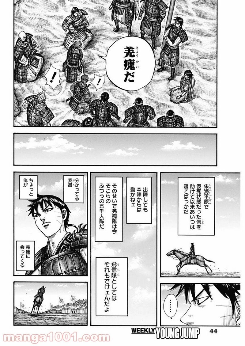 キングダム 第662話 - Page 14