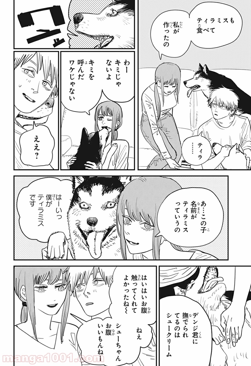 チェンソーマン 第80話 - Page 12
