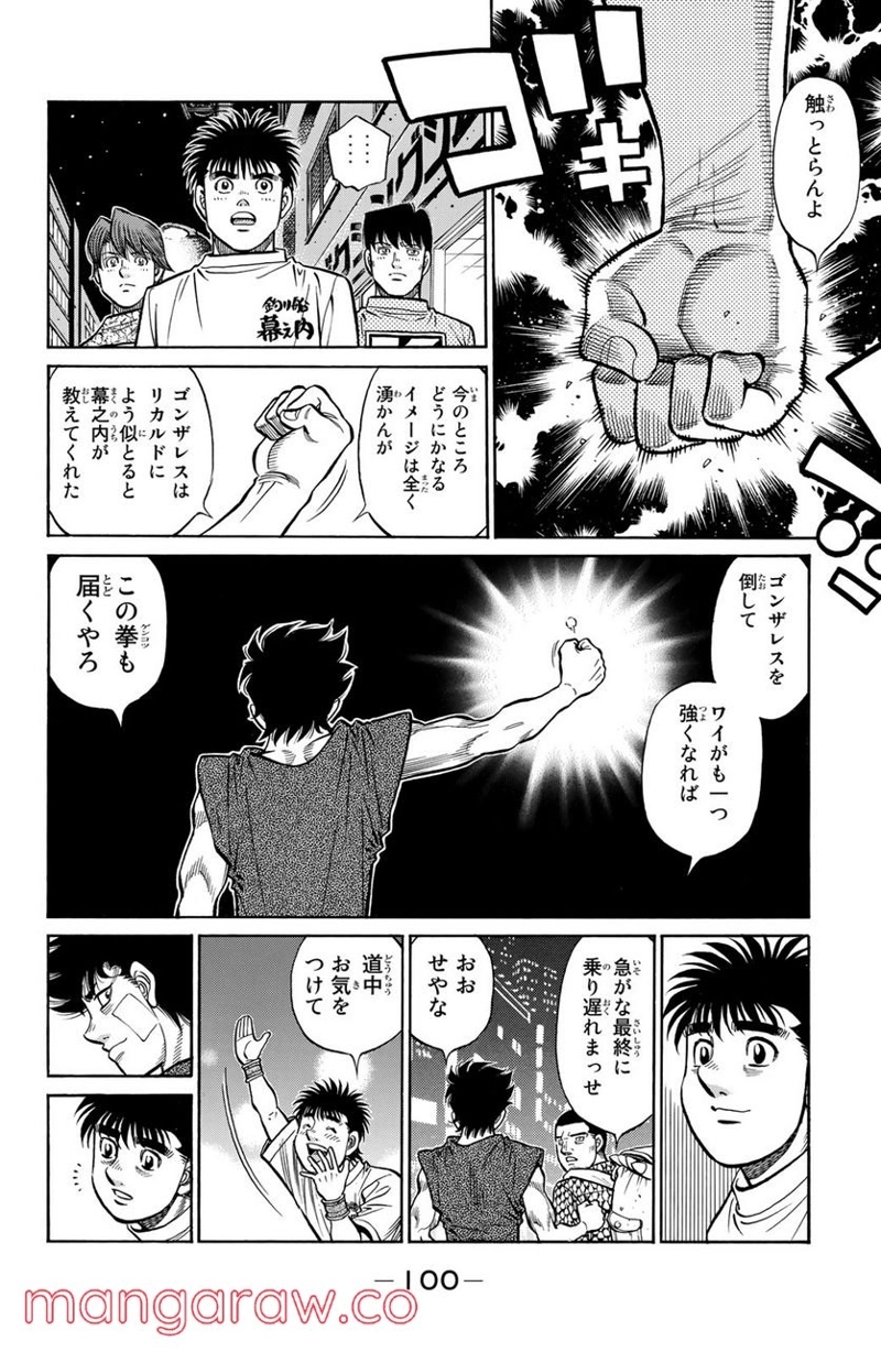 はじめの一歩 第1280話 - Page 8