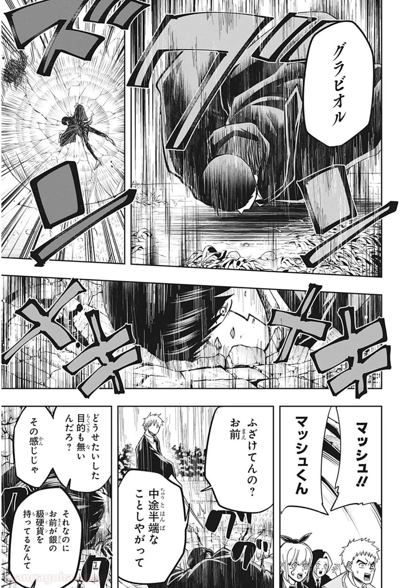 マッシュルーMASHLE- 第8話 - Page 15