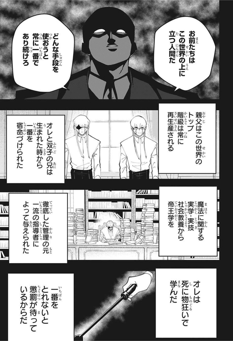 マッシュルーMASHLE- 第91話 - Page 9