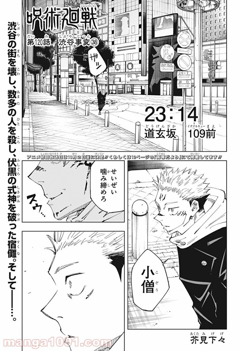 呪術廻戦 第120話 - Page 1