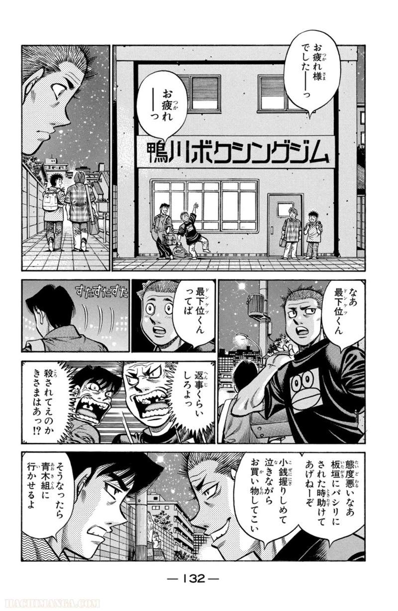 はじめの一歩 第75話 - Page 133