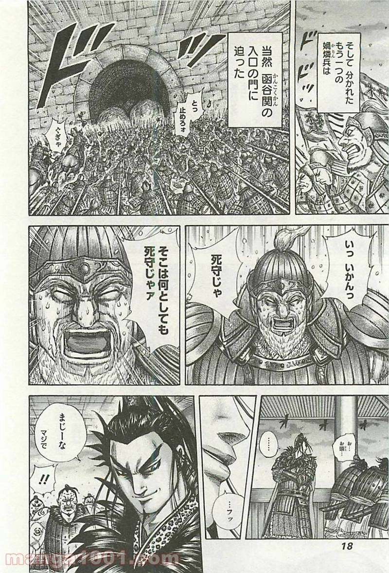 キングダム 第317話 - Page 16