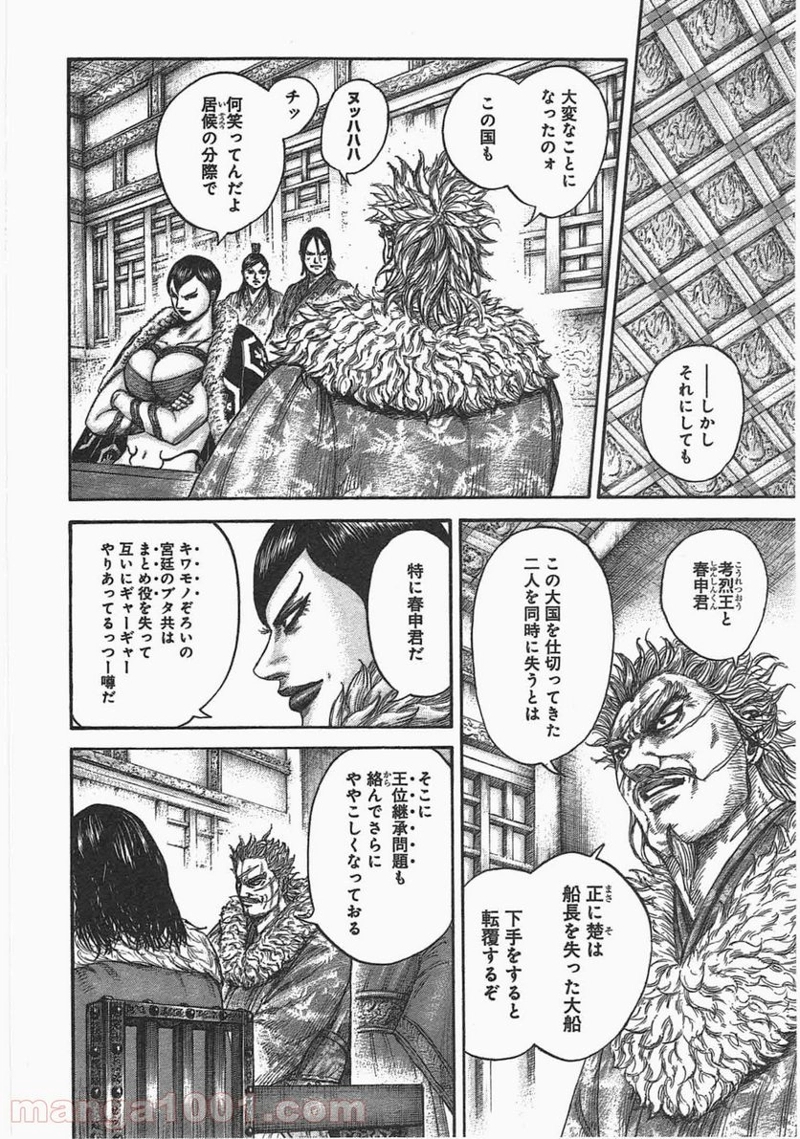 キングダム 第440話 - Page 12